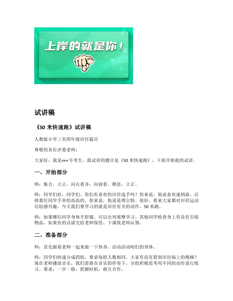 小学体育试讲稿《50米快速跑》新课标