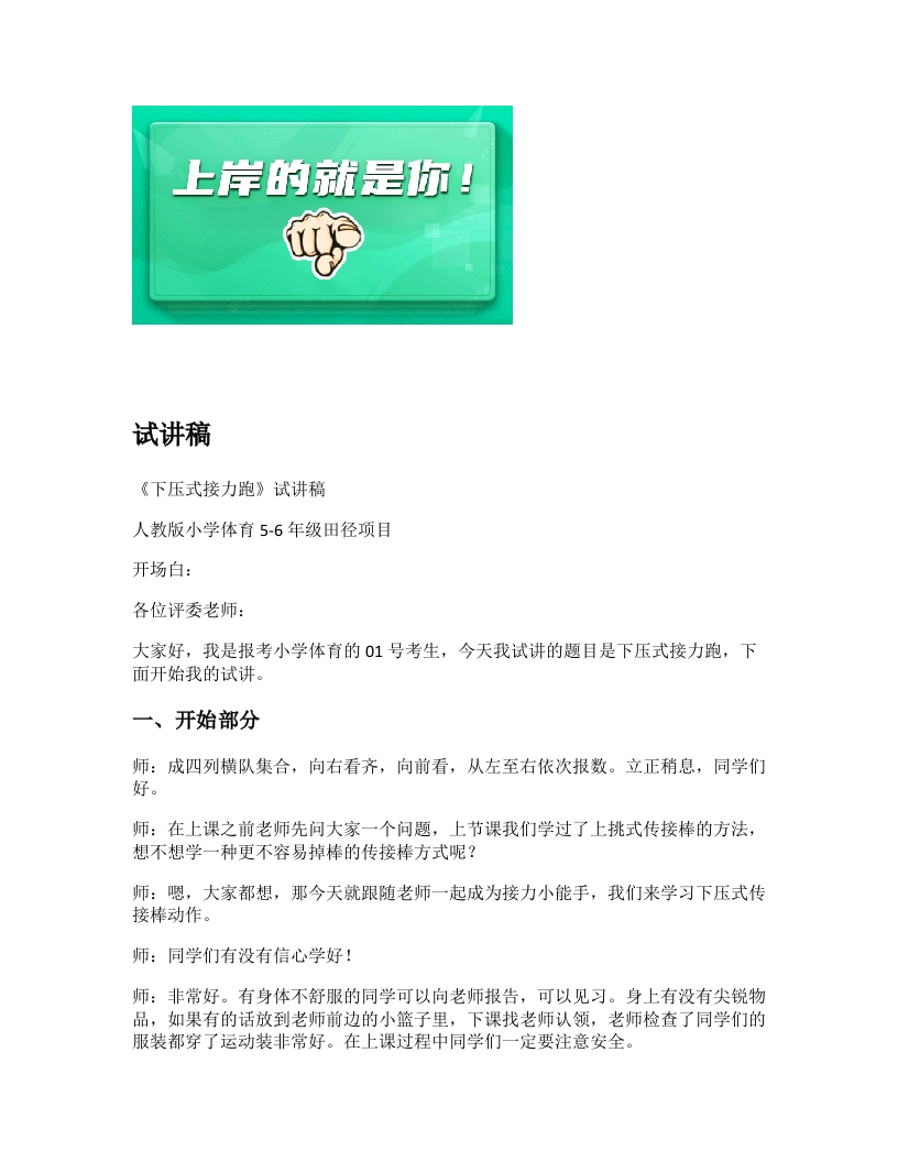 小学体育试讲稿《下压式接力跑》新课标