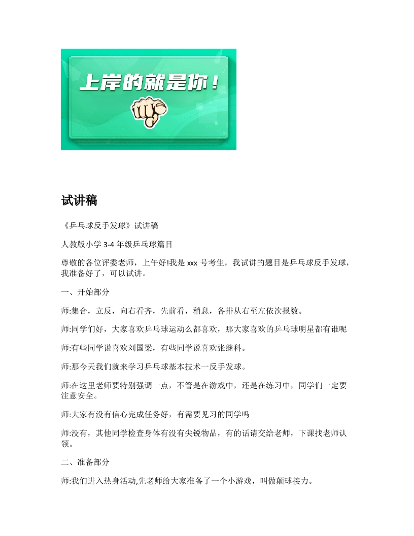 小学体育试讲稿《乒兵球反手发球》新课标
