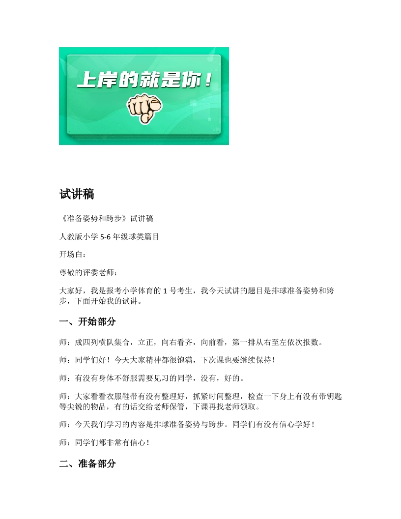 小学体育试讲稿《准备姿势和跨步》新课标