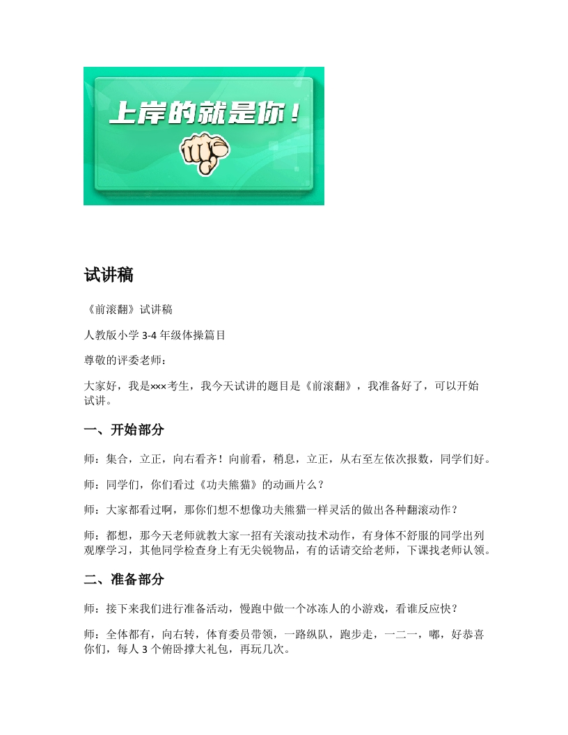 小学体育试讲稿《前滚翻》新课标