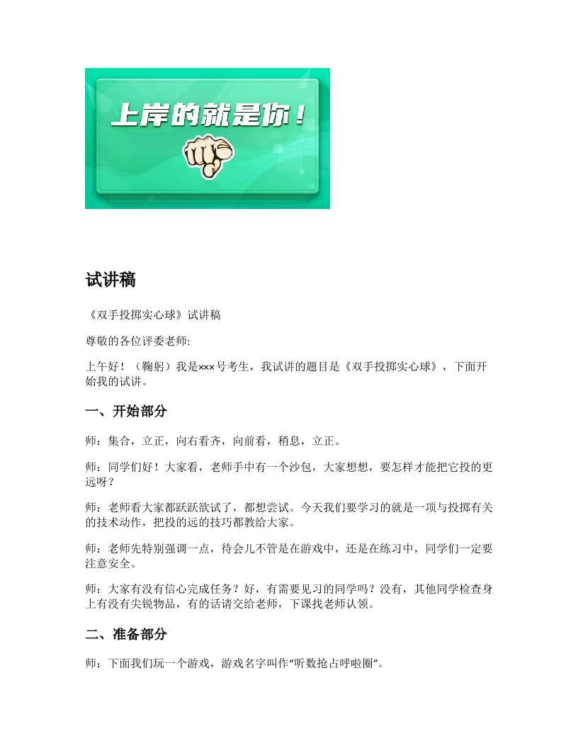 小学体育试讲稿《双手投掷实心球》新标