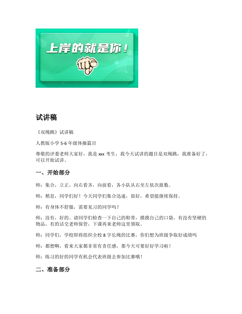 小学体育试讲稿《双绳跳》新课标