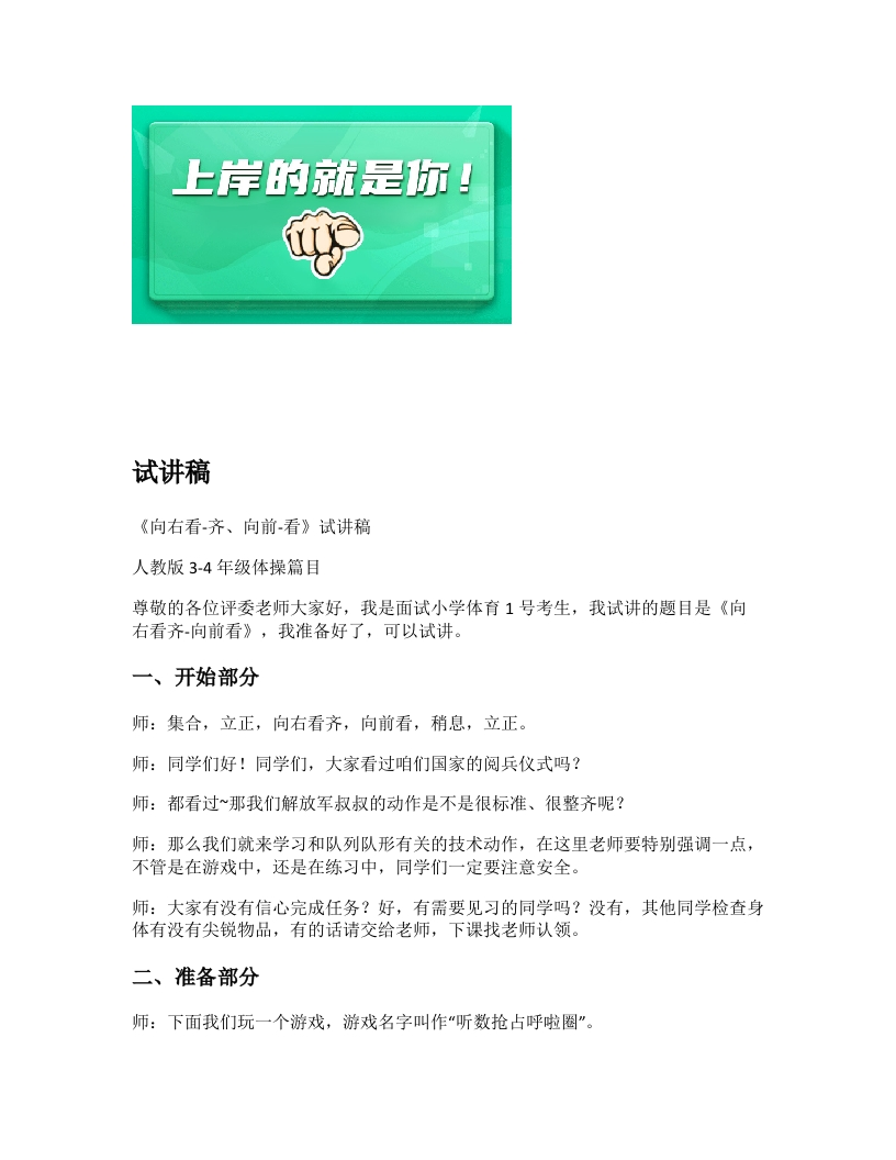 小学体育试讲稿《向右看齐、向前看》新课标