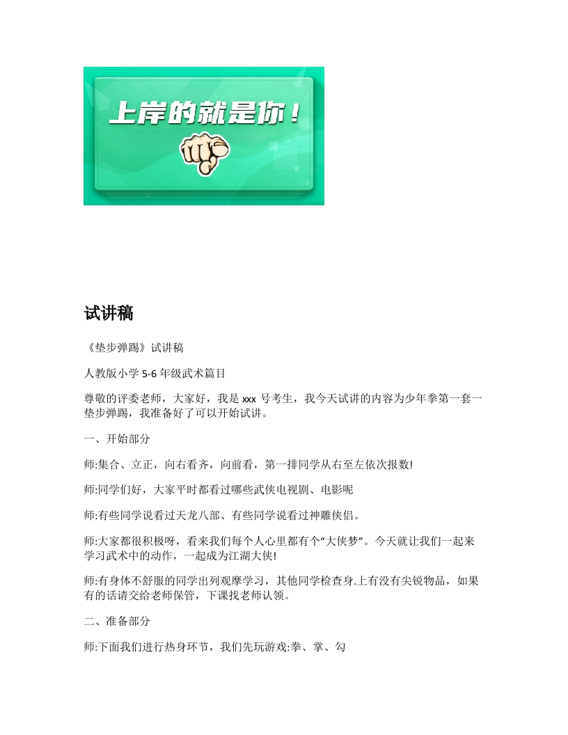 小学体育试讲稿《垫步弹踢》新课标