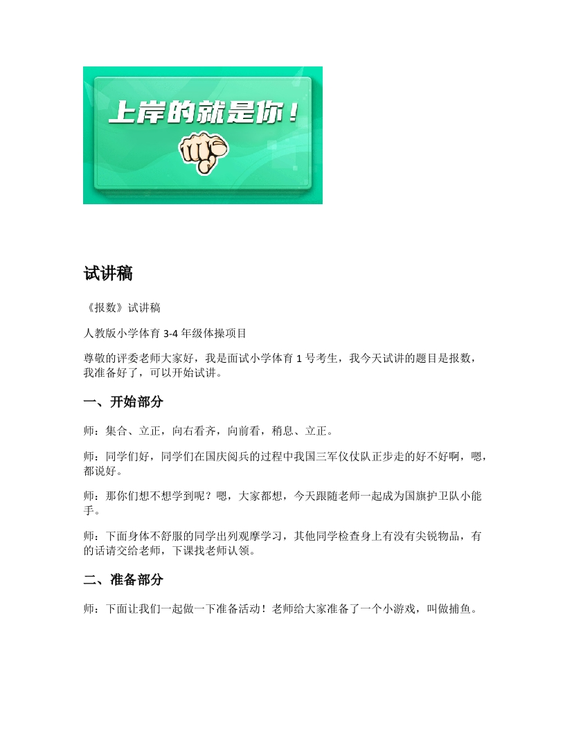 小学体育试讲稿《报数》新课标