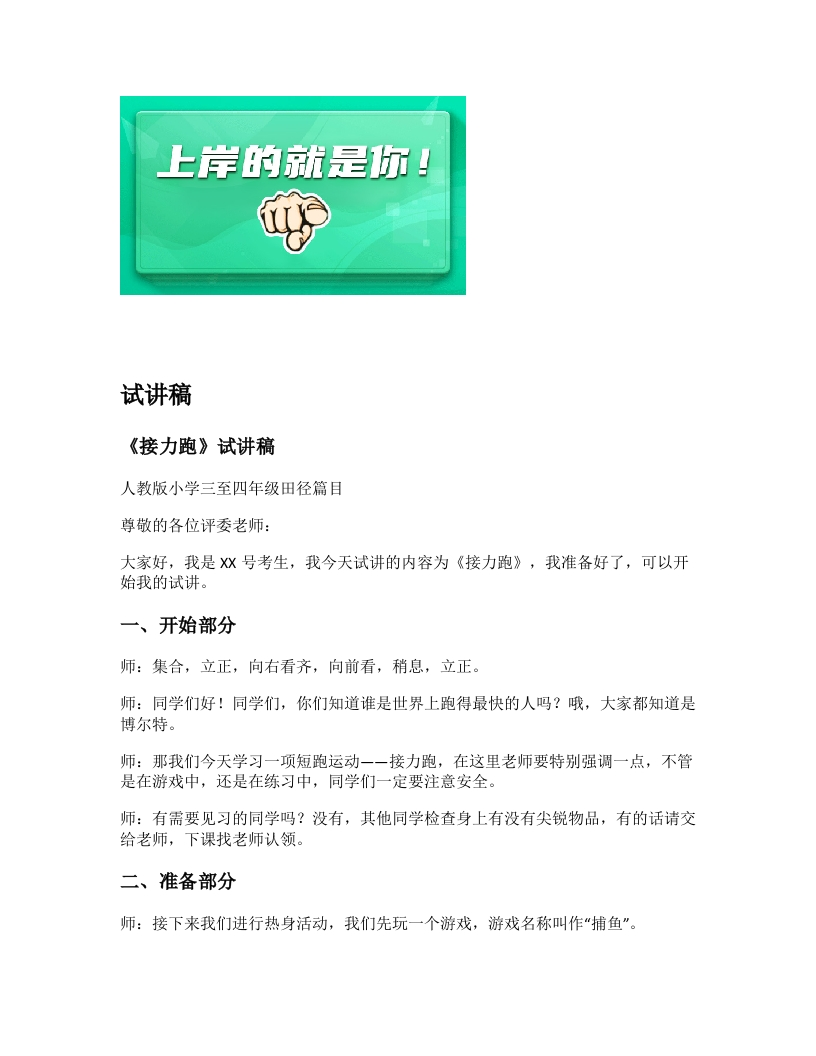 小学体育试讲稿《接力跑》新课标