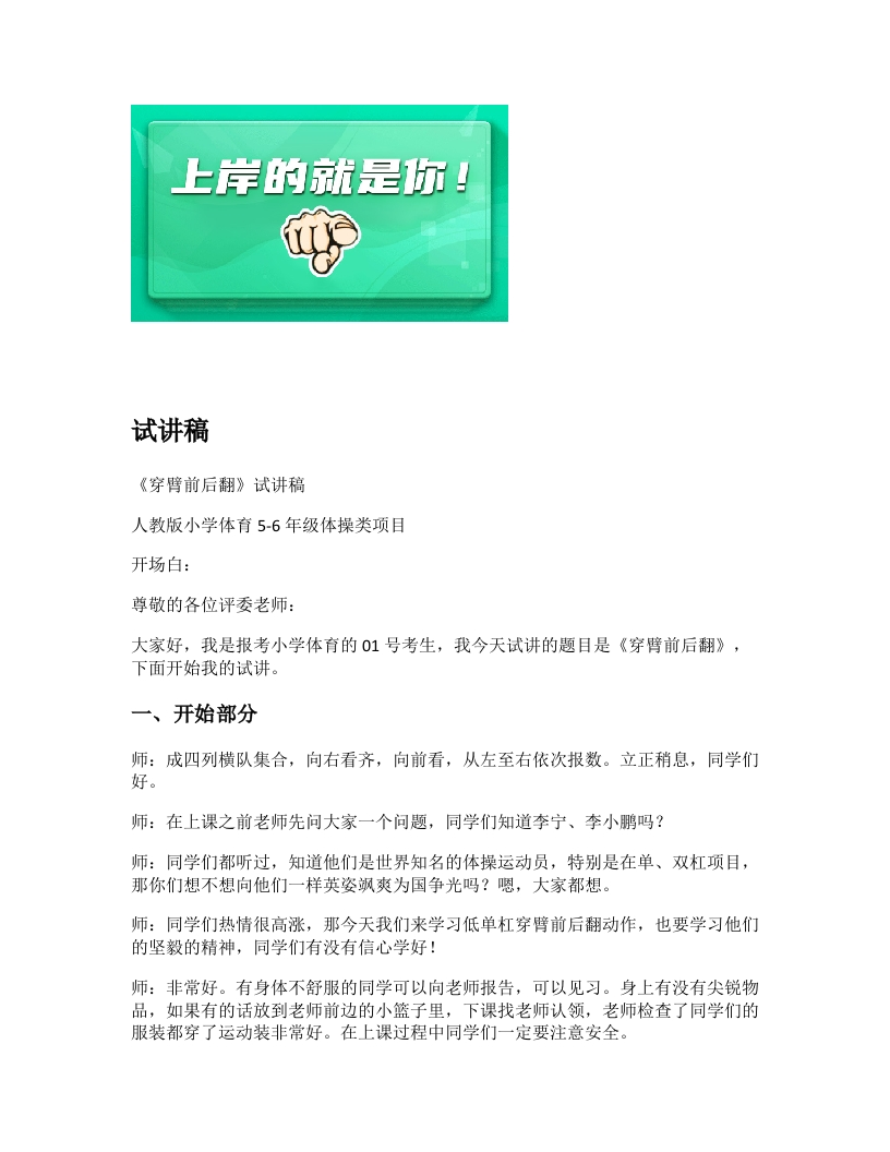 小学体育试讲稿《穿臂前后翻》新课标
