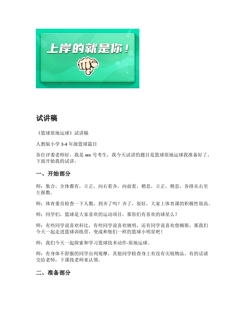 小学体育试讲稿《篮球原地运球》新课标