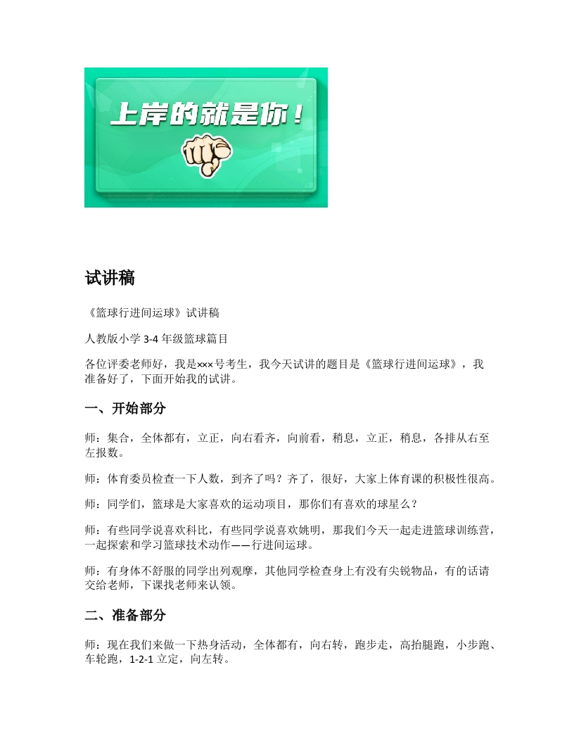 小学体育试讲稿《篮球行进间运球》新课标