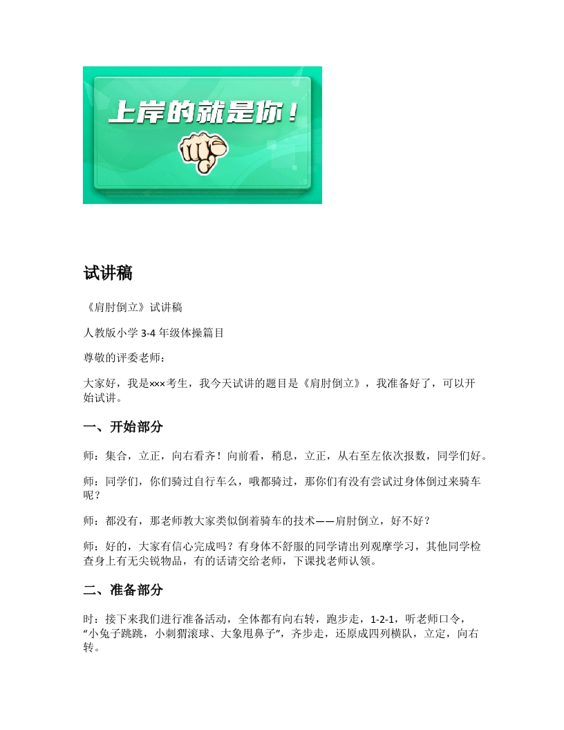 小学体育试讲稿《肩肘倒立》新课标