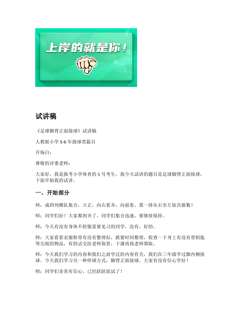 小学体育试讲稿《脚背正面接球》新课标