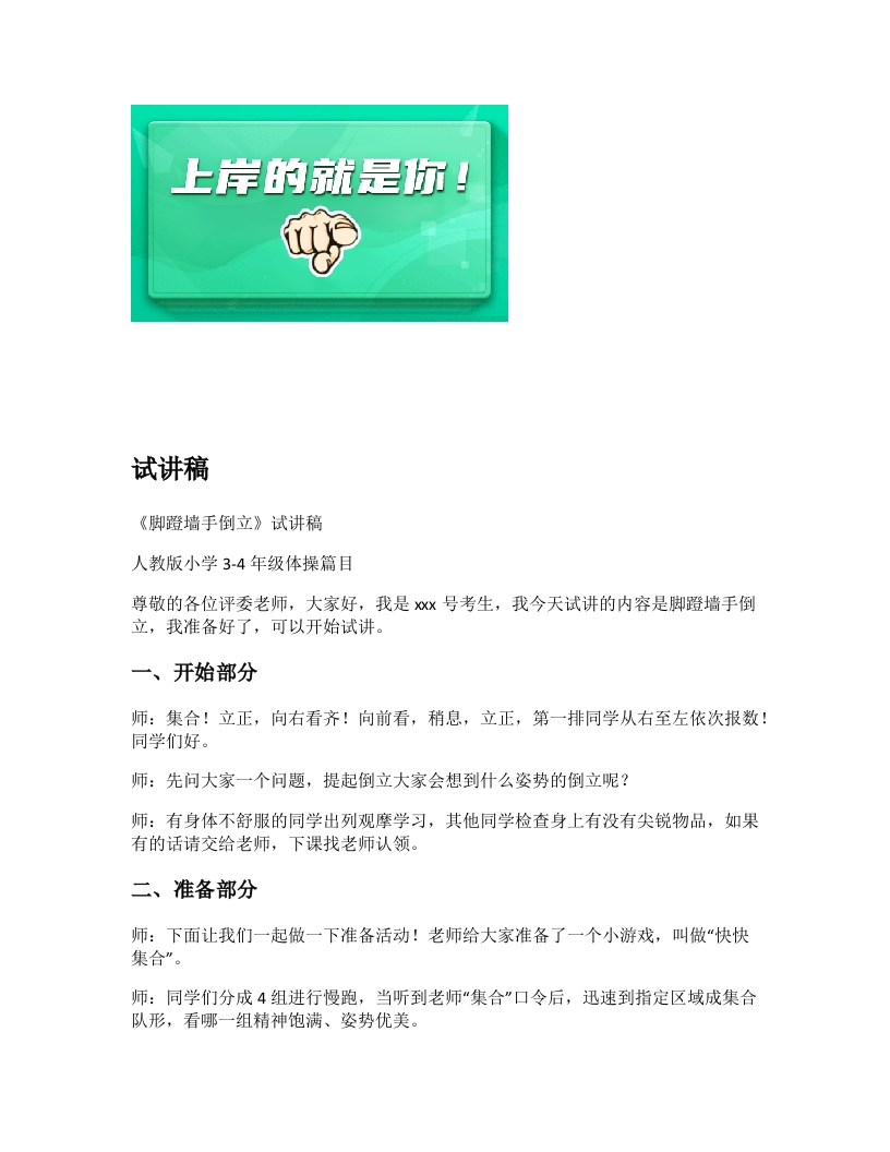 小学体育试讲稿《脚蹬墙倒立》新课标