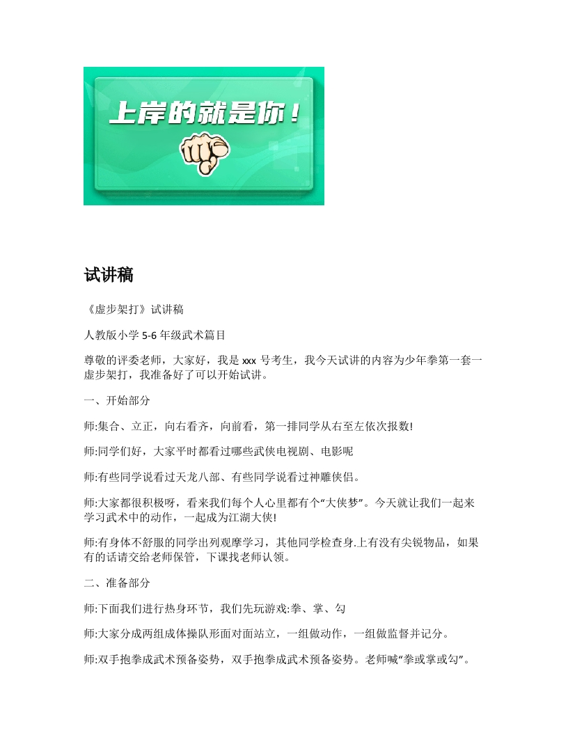 小学体育试讲稿《虚步架打》新课标
