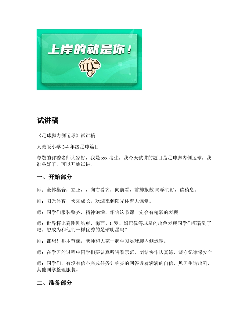 小学体育试讲稿《足球脚内侧运球》新课标