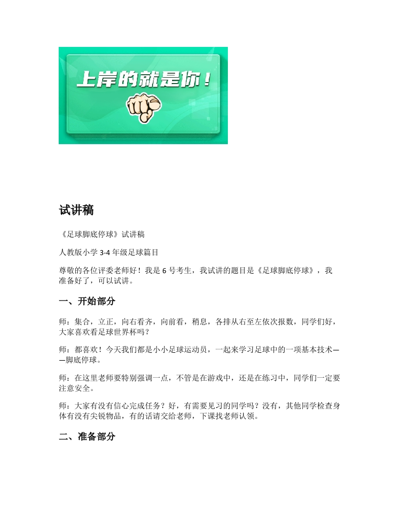 小学体育试讲稿《足球脚底停球》新课标