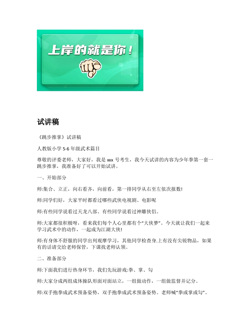 小学体育试讲稿《跳步推掌》新课标