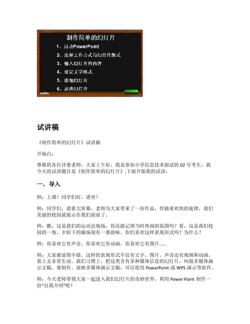小学信息技术试讲稿《制作简单的幻灯片》新课标