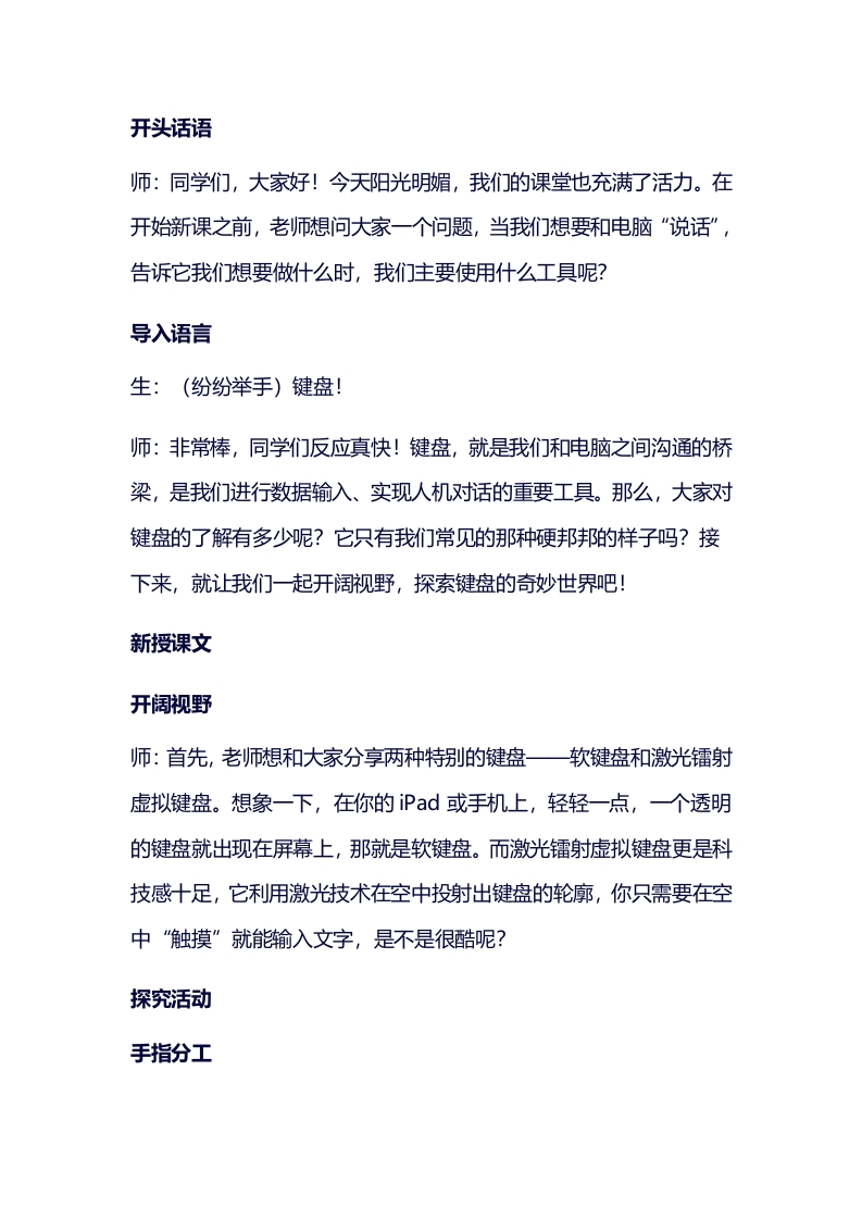 小学信息技术试讲稿《指法练习要规范》