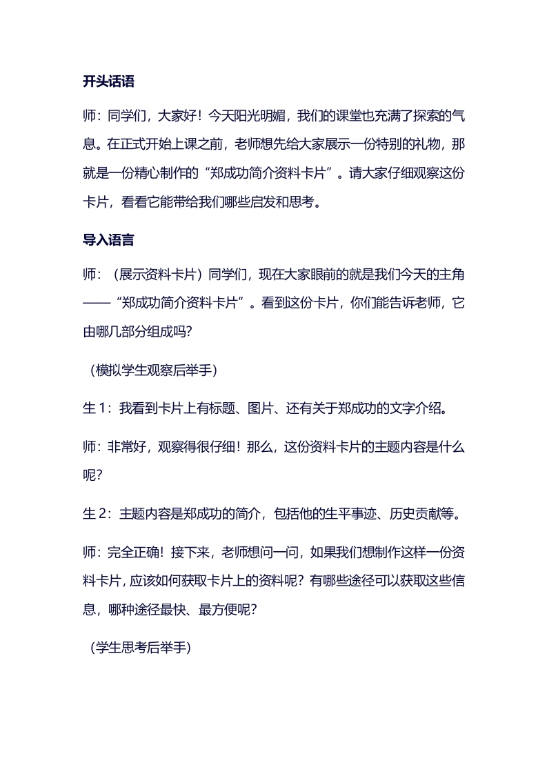 小学信息技术试讲稿《搜索引擎查信息》