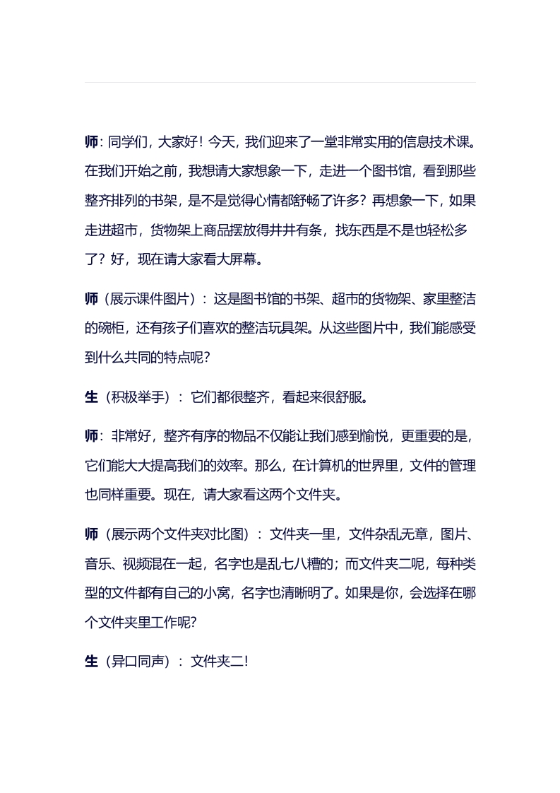 小学信息技术试讲稿《文件分类好管理》