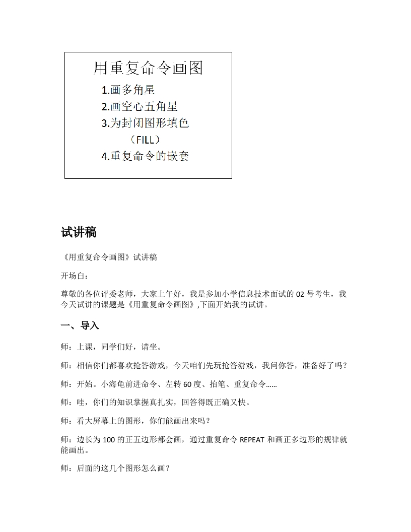 小学信息技术试讲稿《用重复命令画图》新课标