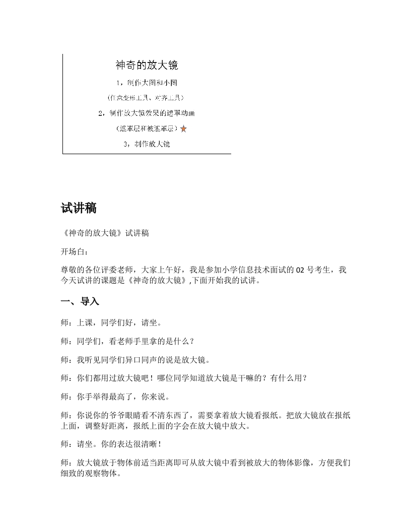 小学信息技术试讲稿《神奇的放大镜》新课标