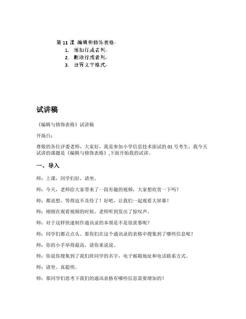 小学信息技术试讲稿《编辑与修饰表格》新课标