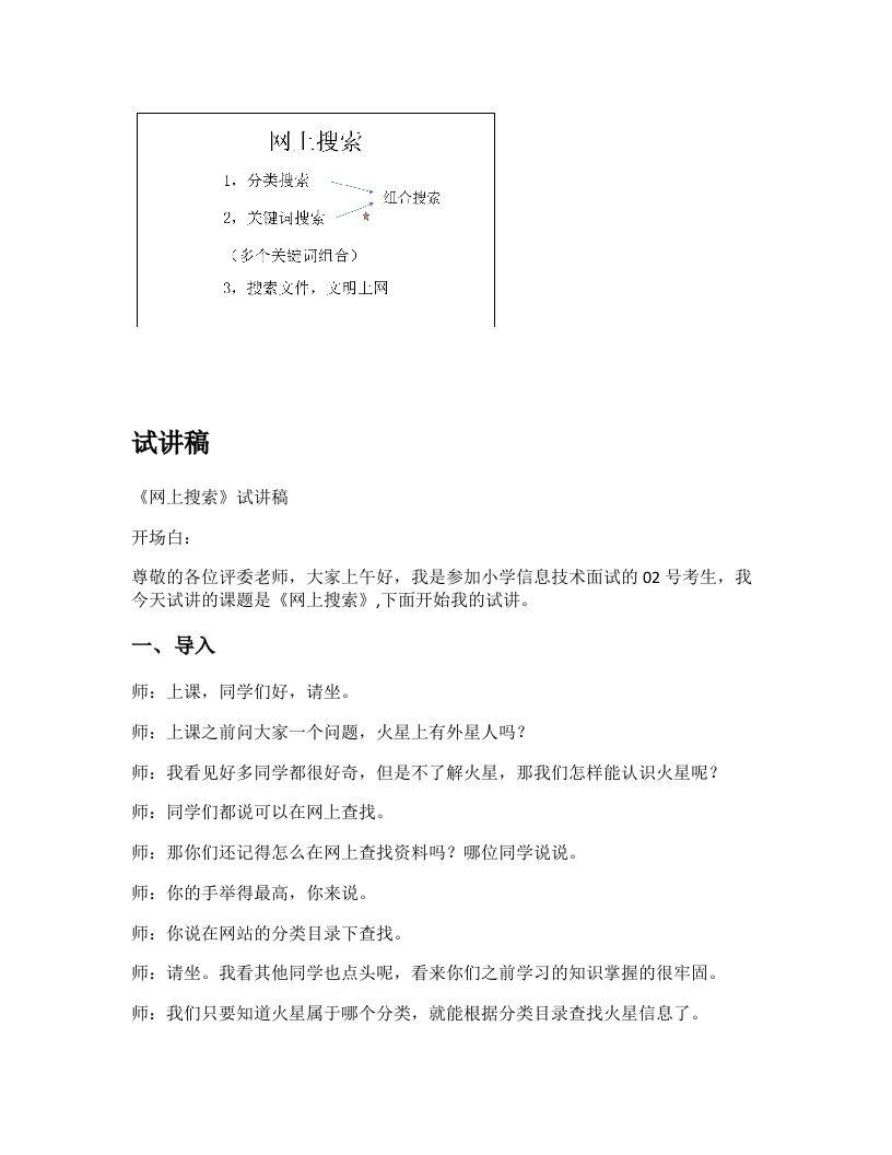 小学信息技术试讲稿《网上搜索》新课标