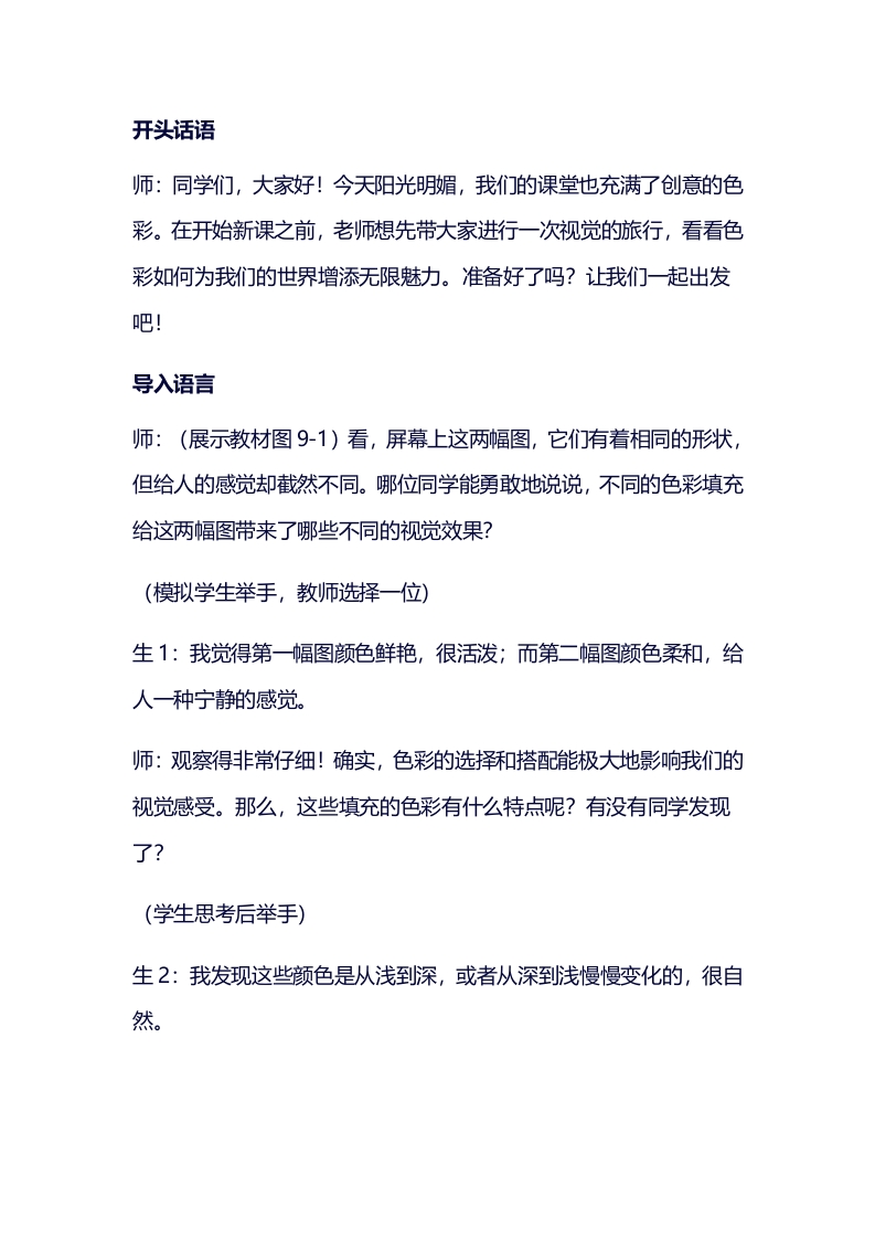 小学信息技术试讲稿《自定色彩做渐变》