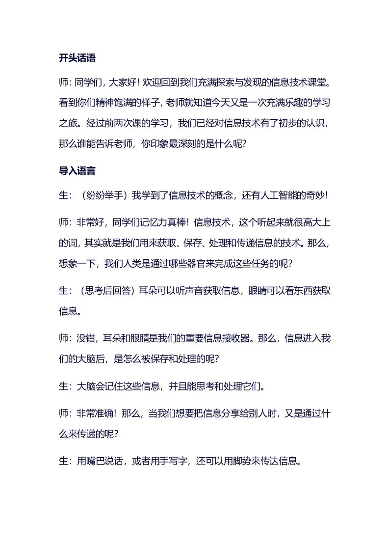 小学信息技术试讲稿《计算机部件我爱护》