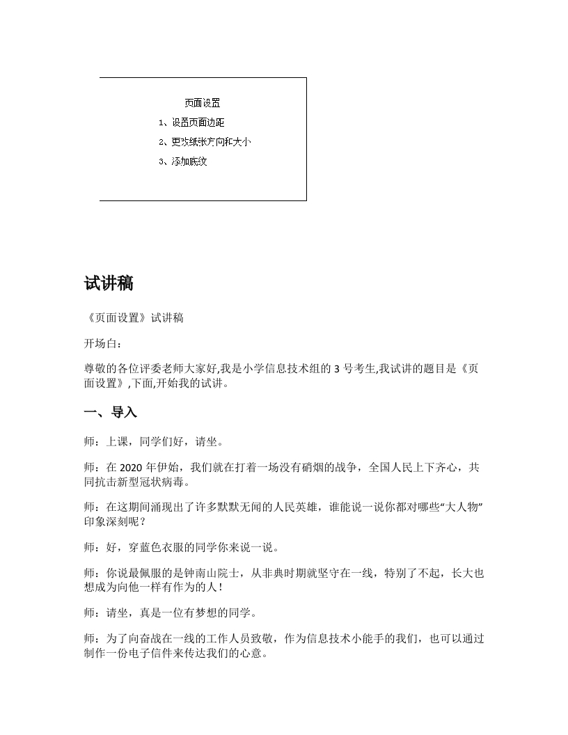 小学信息技术试讲稿《页面设置》新课标