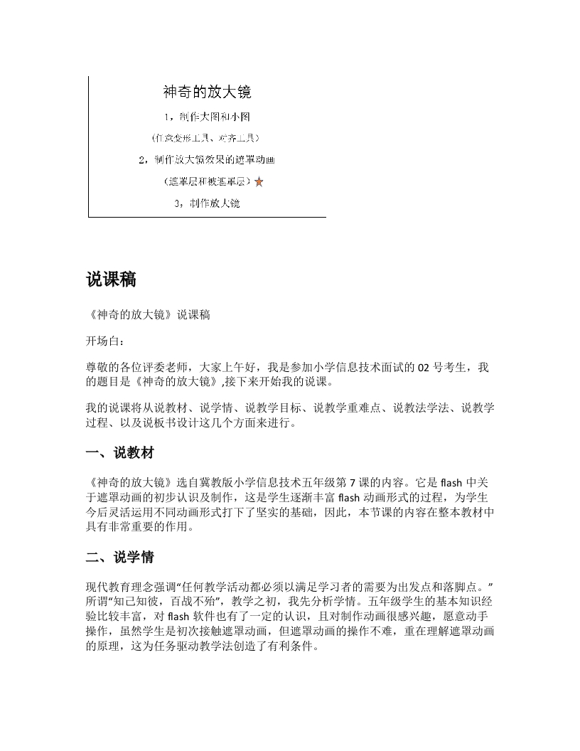 小学信息技术说课稿《神奇的放大镜》-考神资料苑