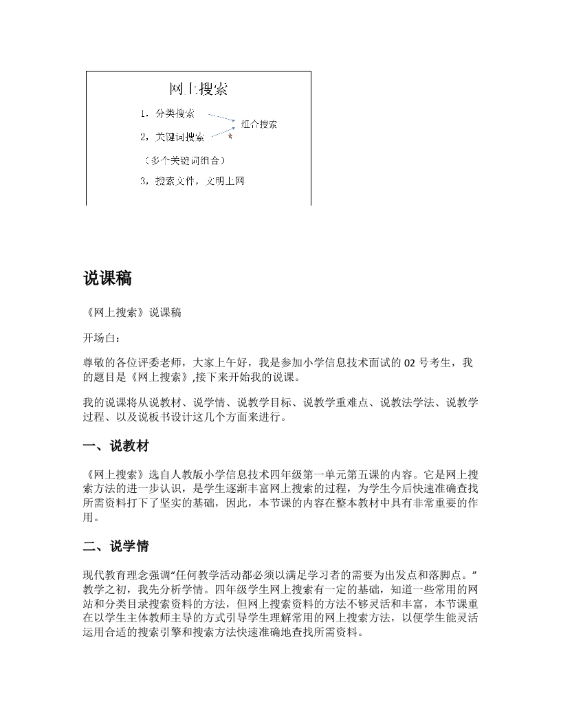 小学信息技术说课稿《网上搜索》-考神资料苑
