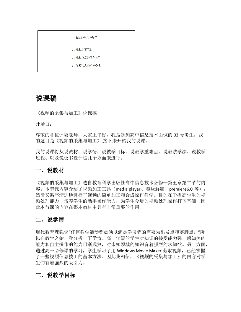 小学信息技术说课稿《视频的采集与加工》-考神资料苑