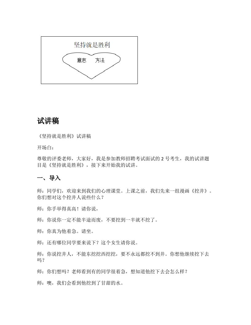 小学心理健康试讲稿《坚持就是胜利》新课标