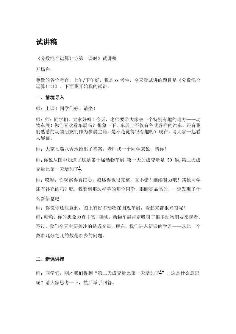 小学数学试讲稿《分数混合运算(二)》