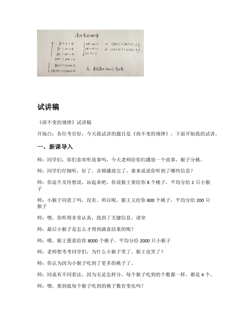 小学数学试讲稿《商不变的规律》