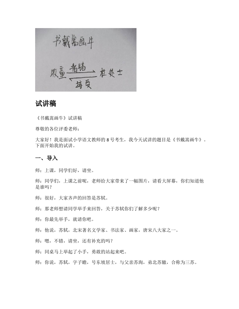 小学语文试讲稿《书戴嵩画牛》新课标