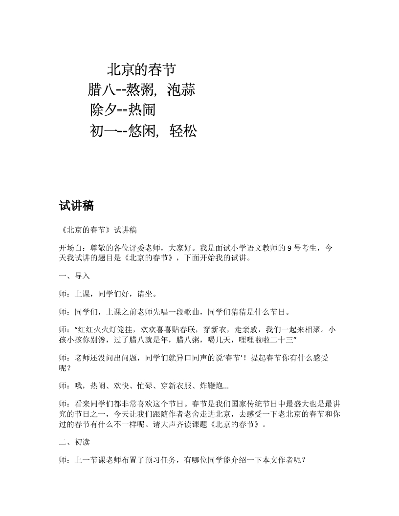 小学语文试讲稿《北京的春节(1)》新课标