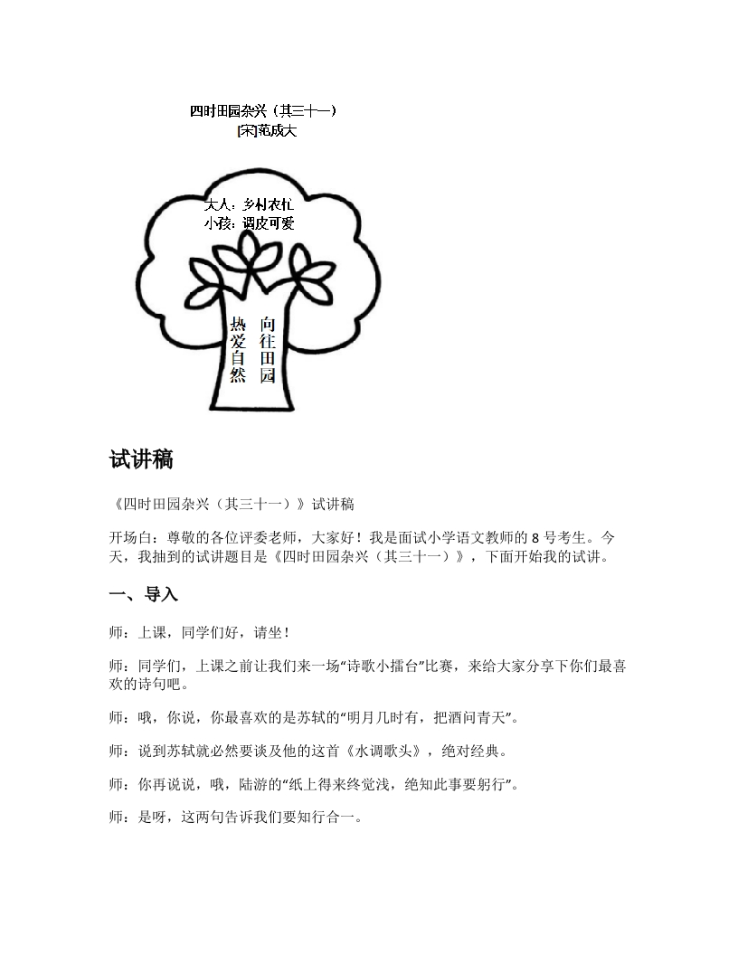 小学语文试讲稿《四时田园杂兴（其三十一）》新课标