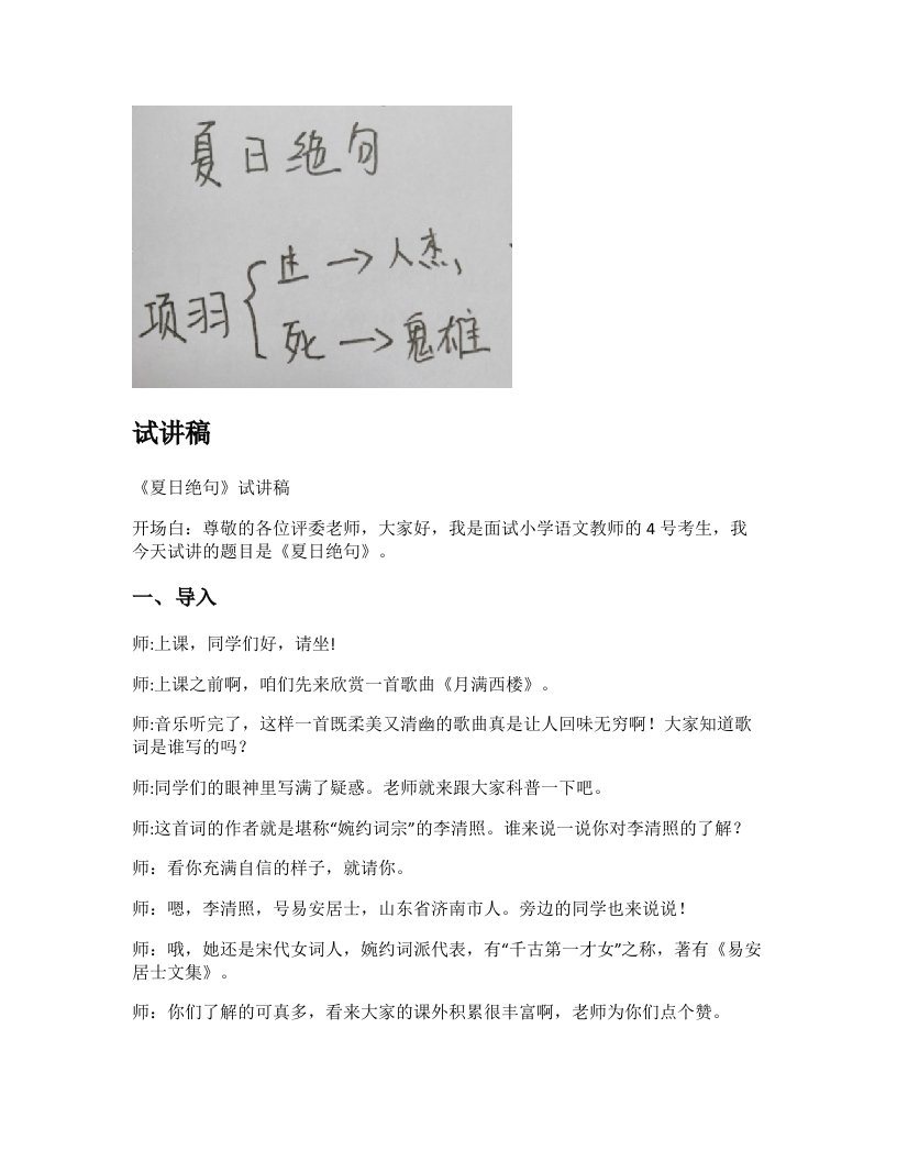 小学语文试讲稿《夏日绝句》新课标