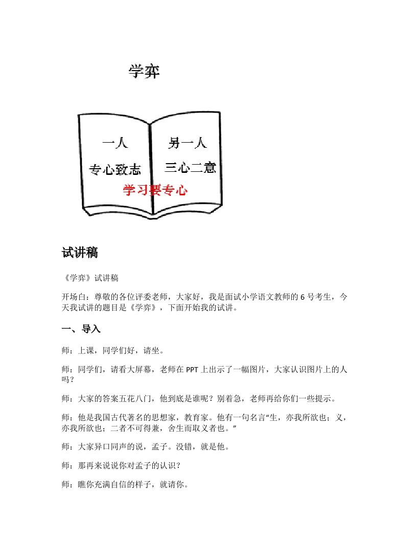 小学语文试讲稿《学弈》新课标