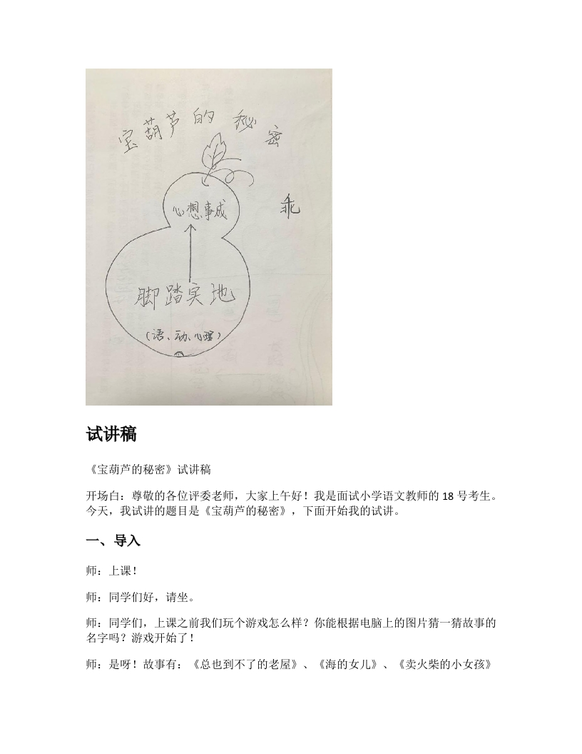 小学语文试讲稿《宝葫芦的秘密（节选）》新课标