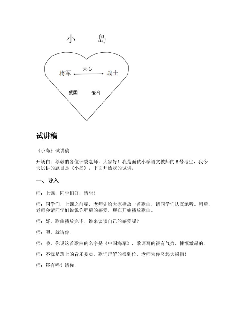 小学语文试讲稿《小岛》新课标