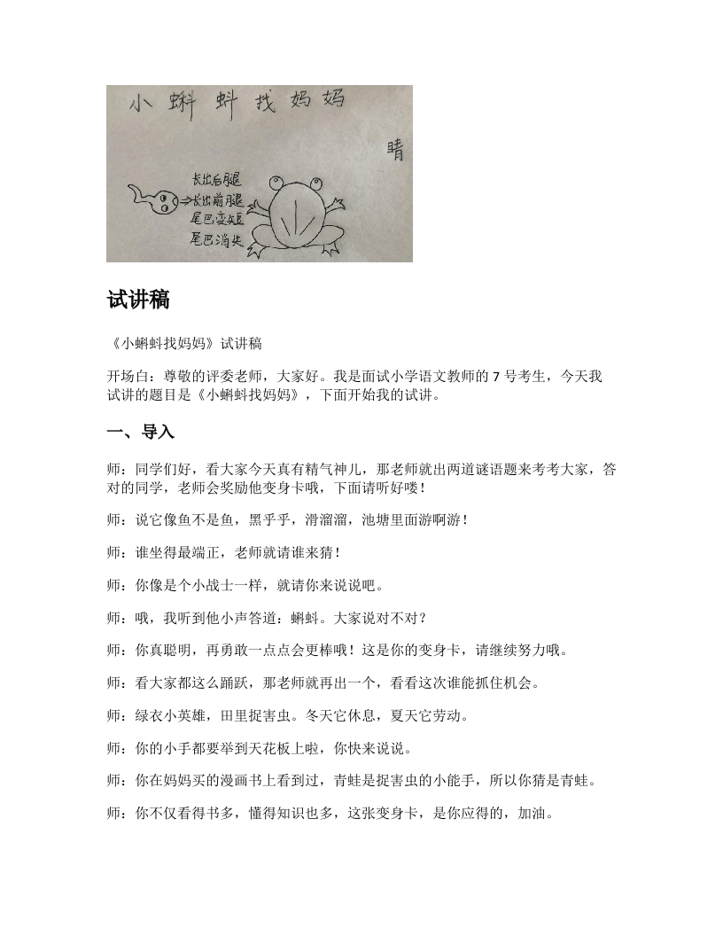 小学语文试讲稿《小蝌蚪找妈妈》新课标