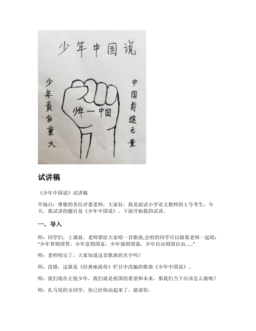 小学语文试讲稿《少年中国说（节选）》新课标