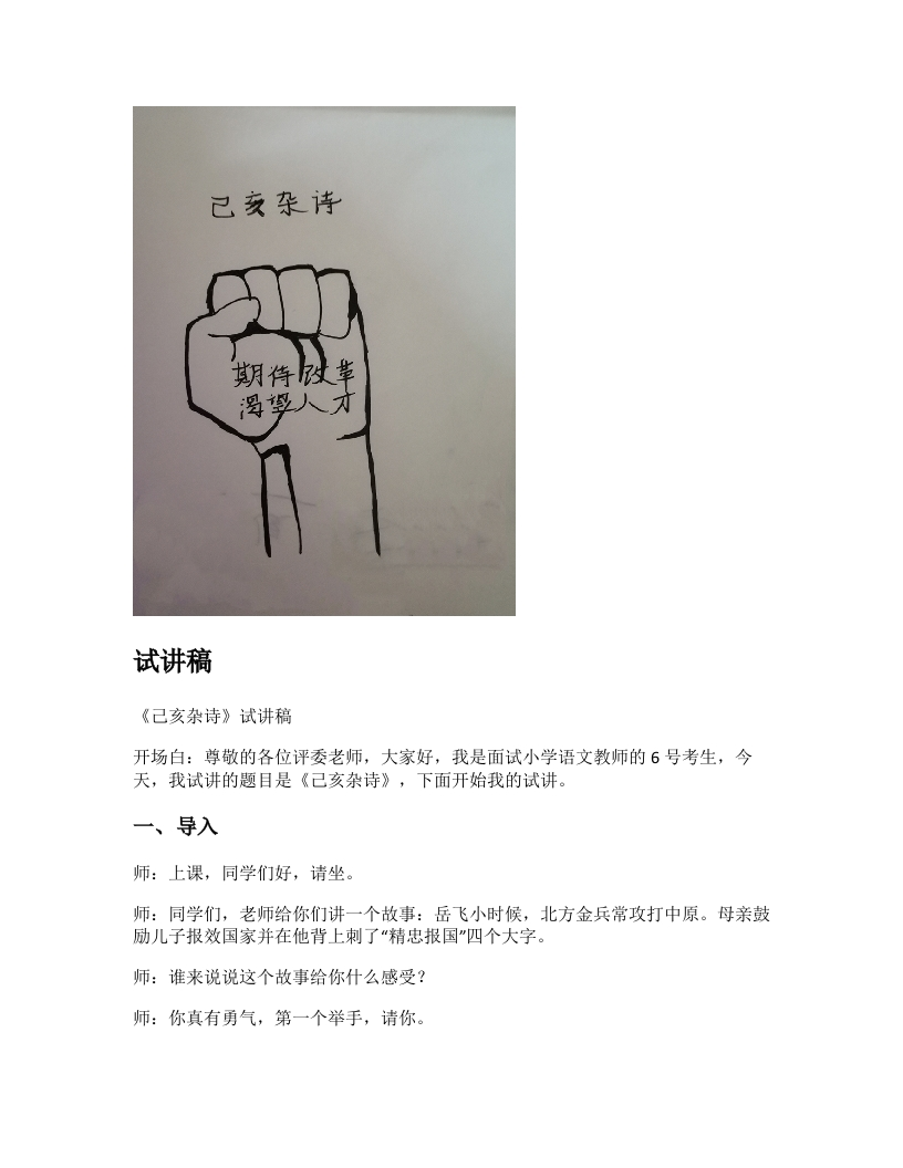 小学语文试讲稿《己亥杂诗》新课标