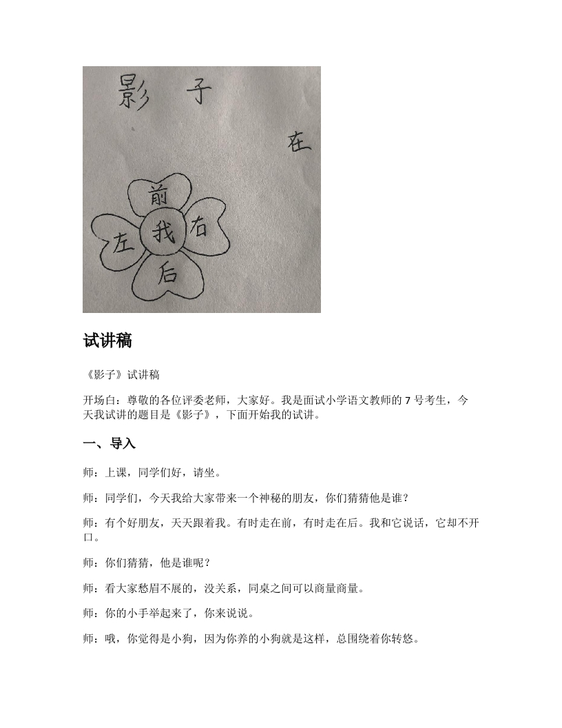 小学语文试讲稿《影子》新课标