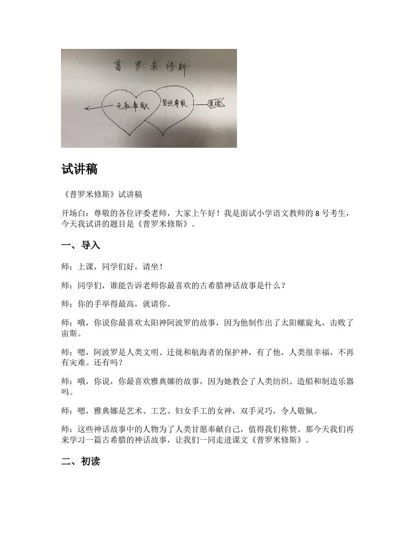小学语文试讲稿《普罗米修斯》新课标